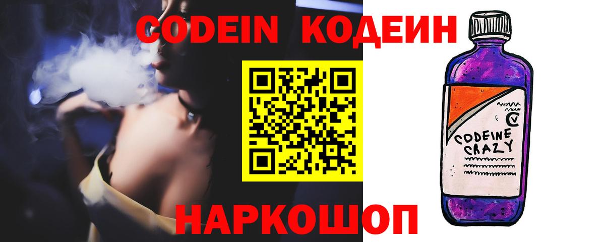 Кодеиновый сироп Lean напиток Lean (лин)  Вход с VPN  Котельники  Кодеин напиток Lean (лин) 