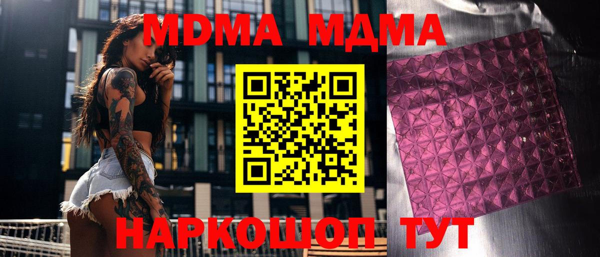 MDMA молли Котельники