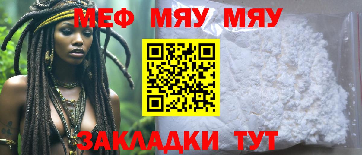 купить наркотик  МЕФ  Вход с VPN  Мефедрон 4 MMC  МЯУ-МЯУ 4 MMC  Котельники 